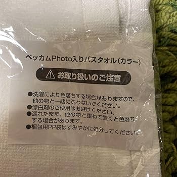 ベッカム フォト入り 明治製菓販促用ボード時計、超大判バスタオルと1日社長の名刺 Amazon.co.jp: ベッカム フォト入り 明治製菓販促用ボード時計